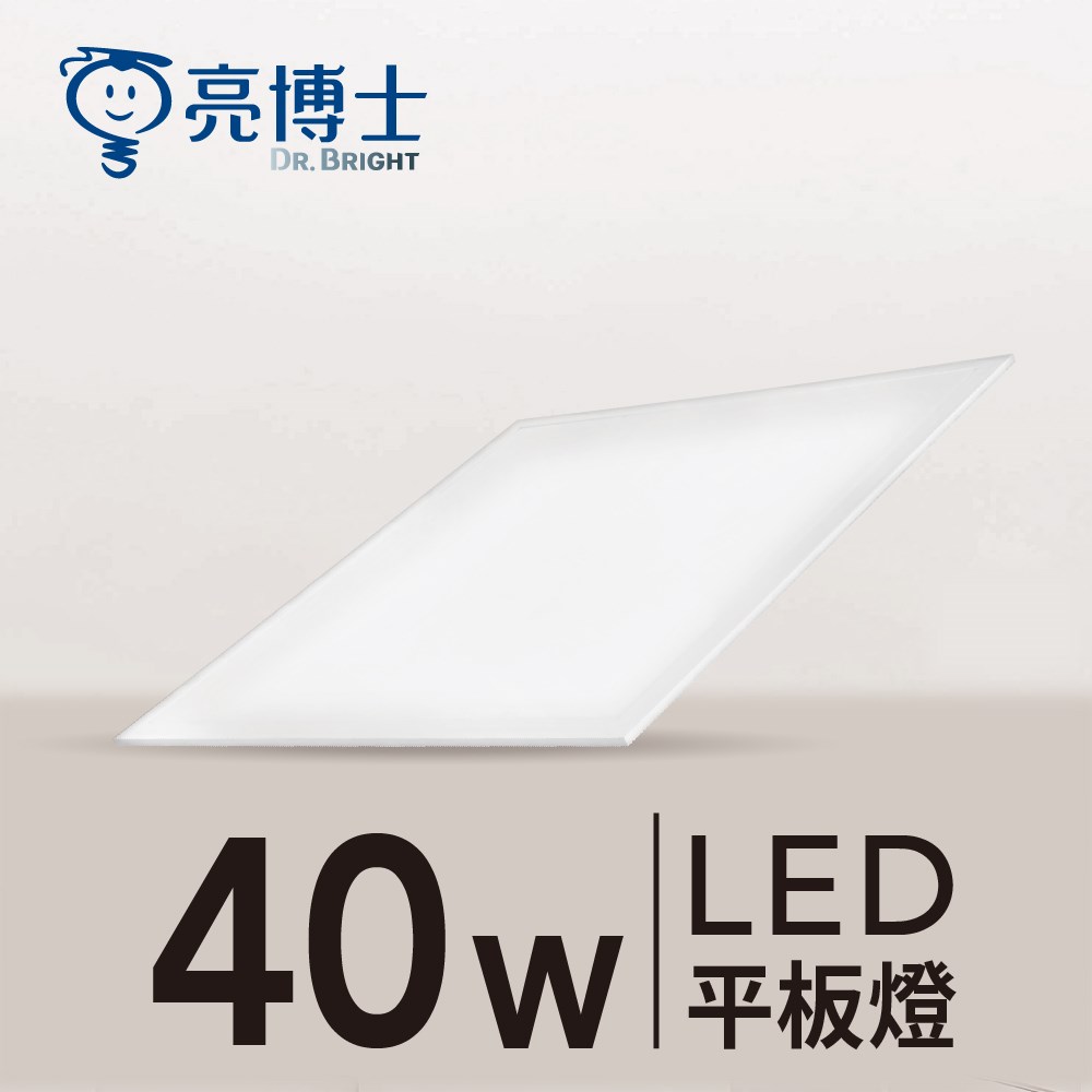 LED40W超薄平板燈