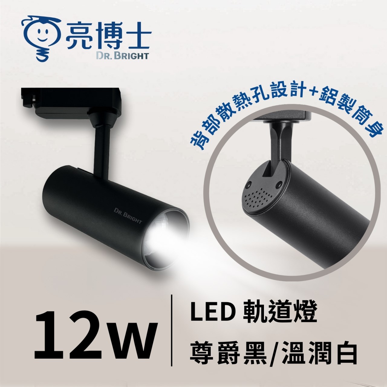 LED軌道燈